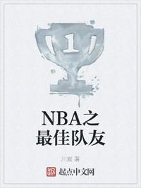 NBA֮Ѷ־Զ